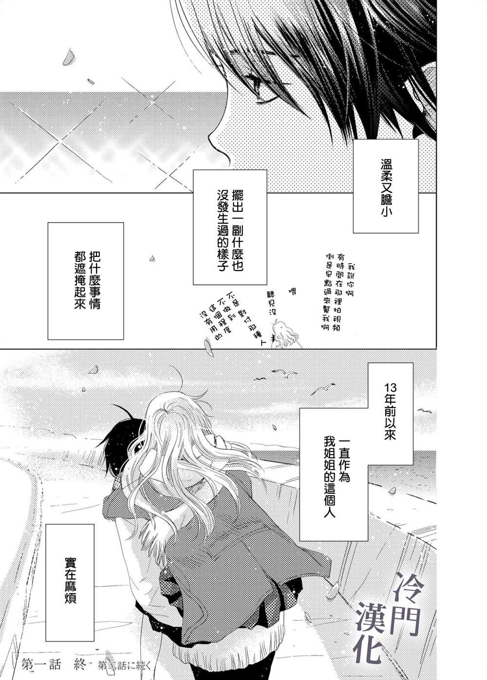 《我不愿再作为弟弟对你微笑》漫画最新章节第1话免费下拉式在线观看章节第【36】张图片