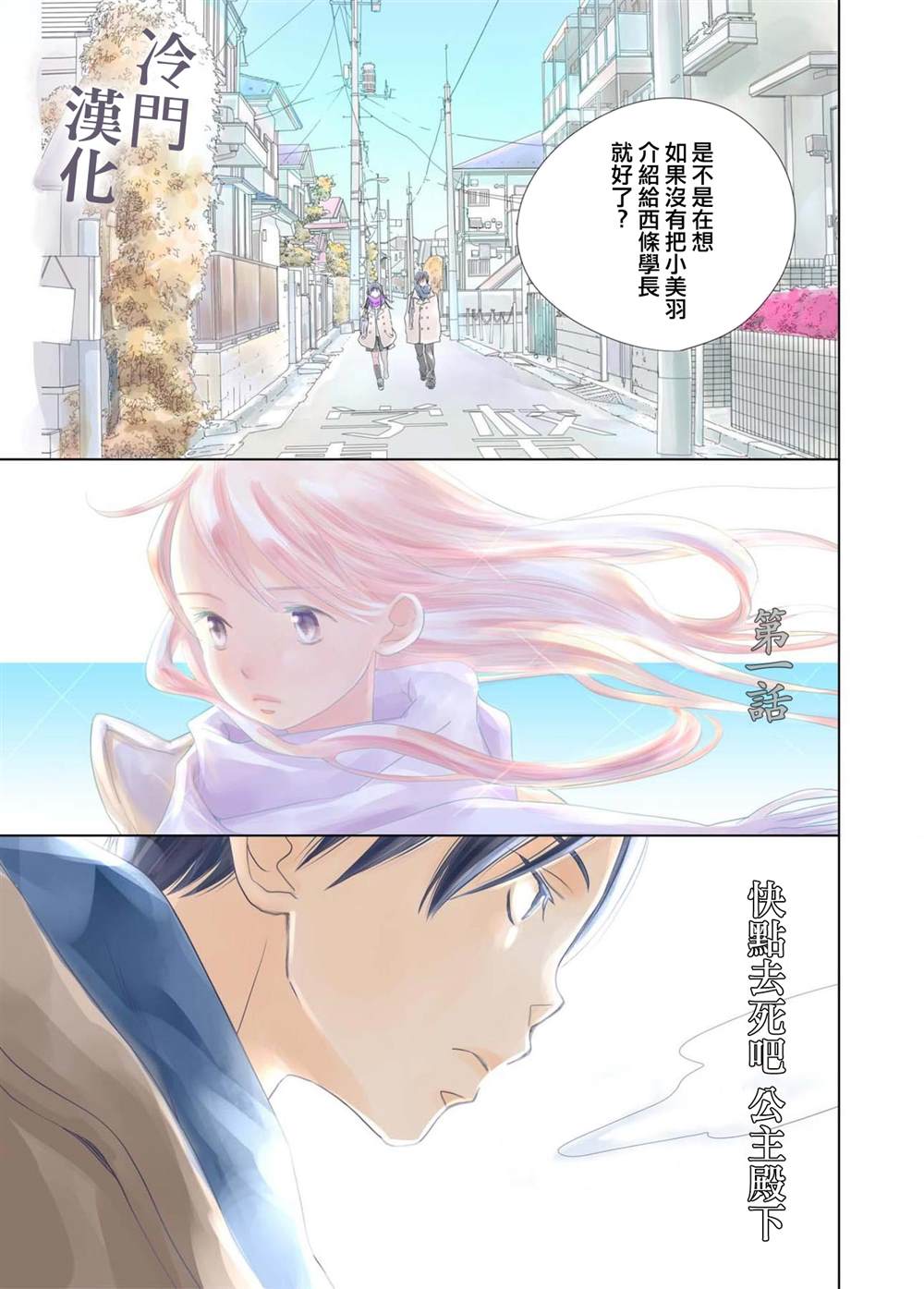 《我不愿再作为弟弟对你微笑》漫画最新章节第1话免费下拉式在线观看章节第【8】张图片