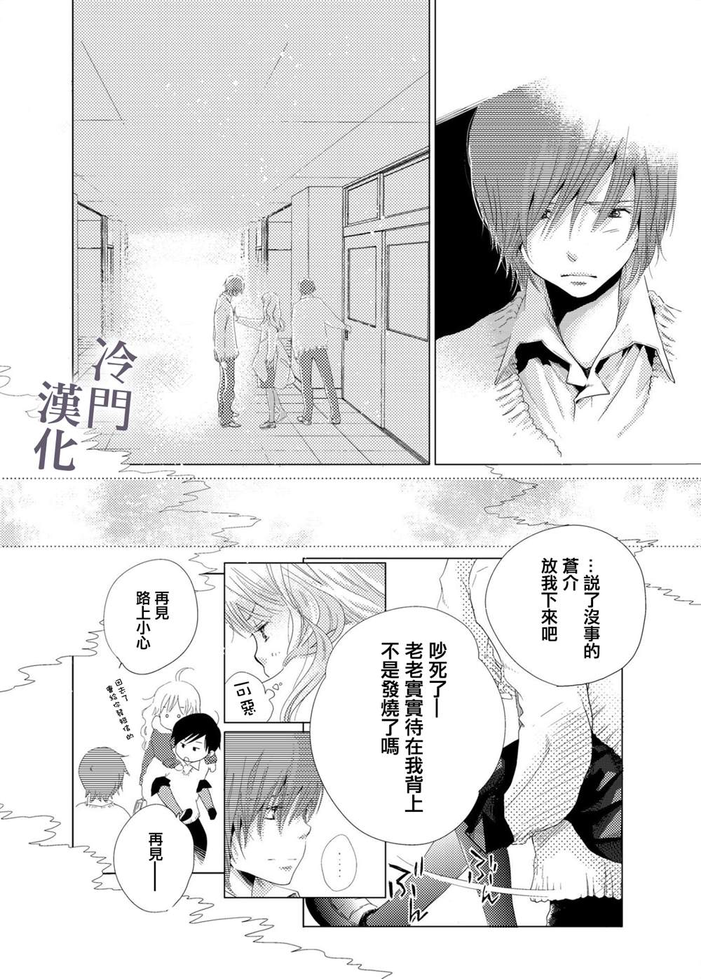 《我不愿再作为弟弟对你微笑》漫画最新章节第1话免费下拉式在线观看章节第【33】张图片