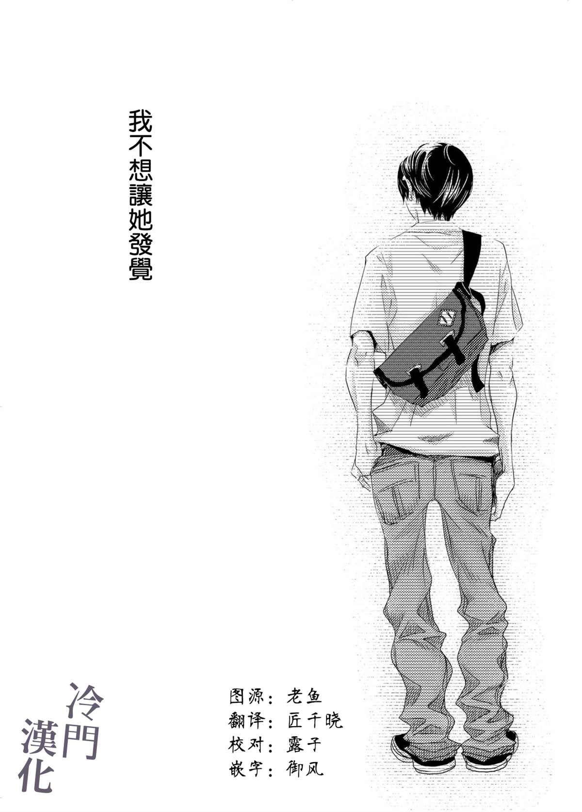 《我不愿再作为弟弟对你微笑》漫画最新章节第3话免费下拉式在线观看章节第【3】张图片