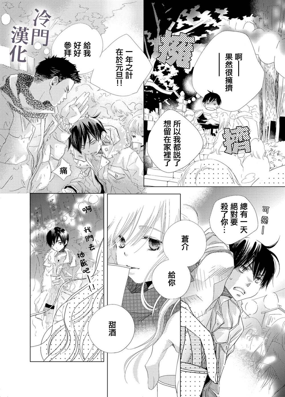 《我不愿再作为弟弟对你微笑》漫画最新章节第4话免费下拉式在线观看章节第【7】张图片