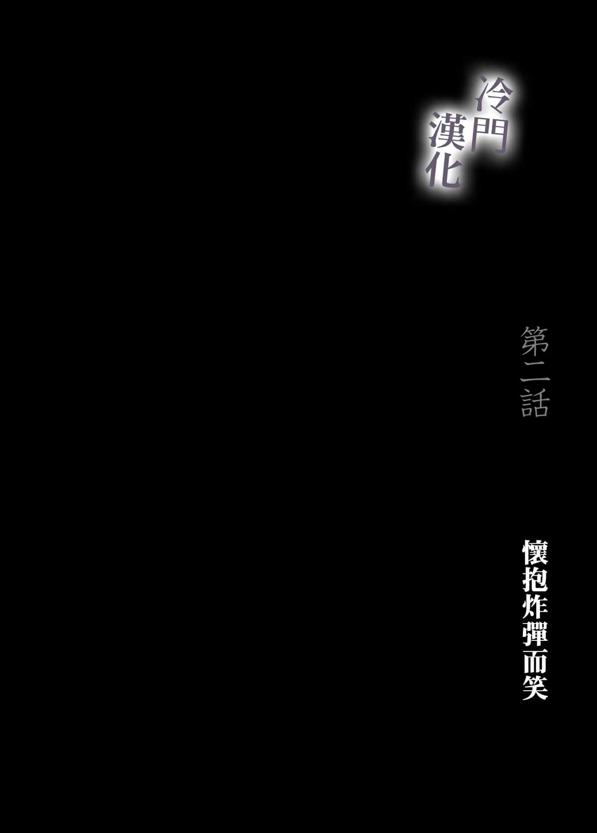 《我不愿再作为弟弟对你微笑》漫画最新章节第2话免费下拉式在线观看章节第【1】张图片