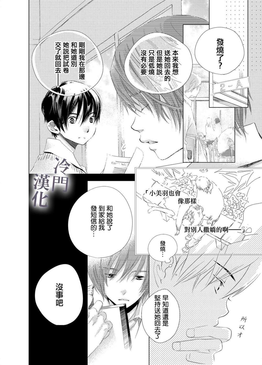 《我不愿再作为弟弟对你微笑》漫画最新章节第1话免费下拉式在线观看章节第【23】张图片