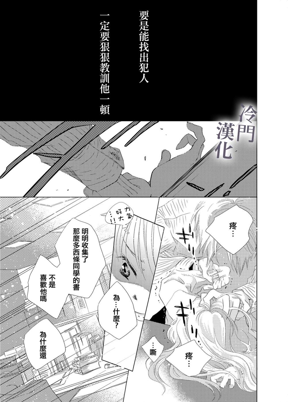 《我不愿再作为弟弟对你微笑》漫画最新章节第1话免费下拉式在线观看章节第【24】张图片