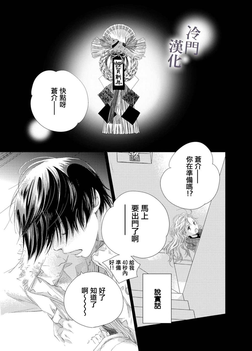 《我不愿再作为弟弟对你微笑》漫画最新章节第4话免费下拉式在线观看章节第【2】张图片