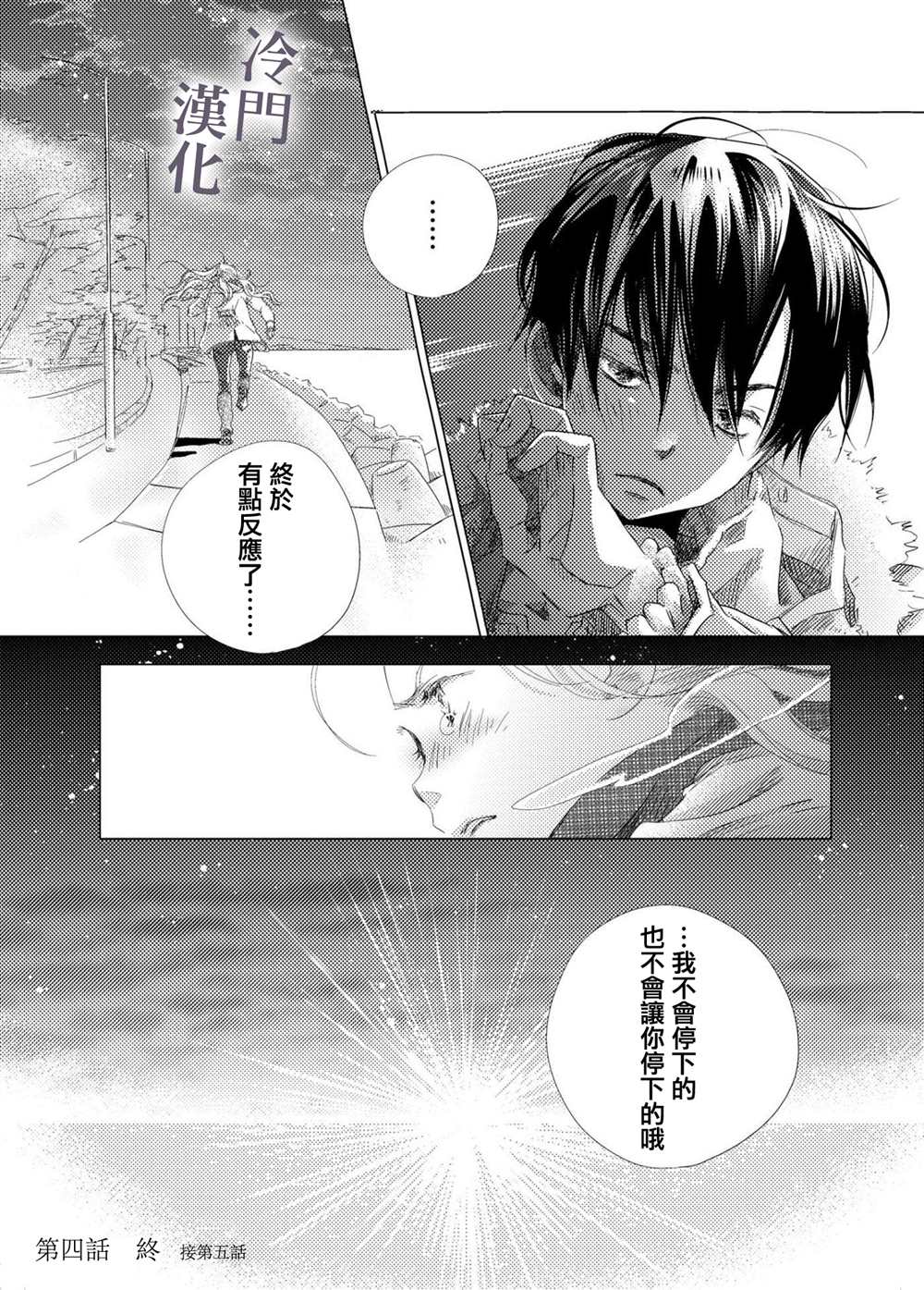 《我不愿再作为弟弟对你微笑》漫画最新章节第4话免费下拉式在线观看章节第【27】张图片