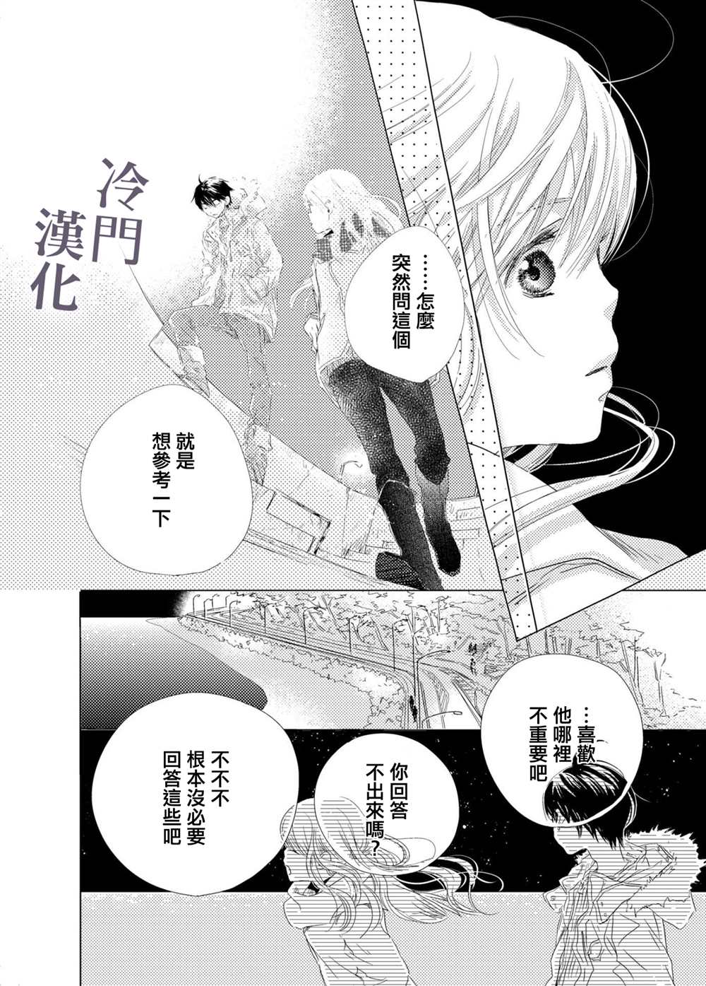 《我不愿再作为弟弟对你微笑》漫画最新章节第4话免费下拉式在线观看章节第【13】张图片