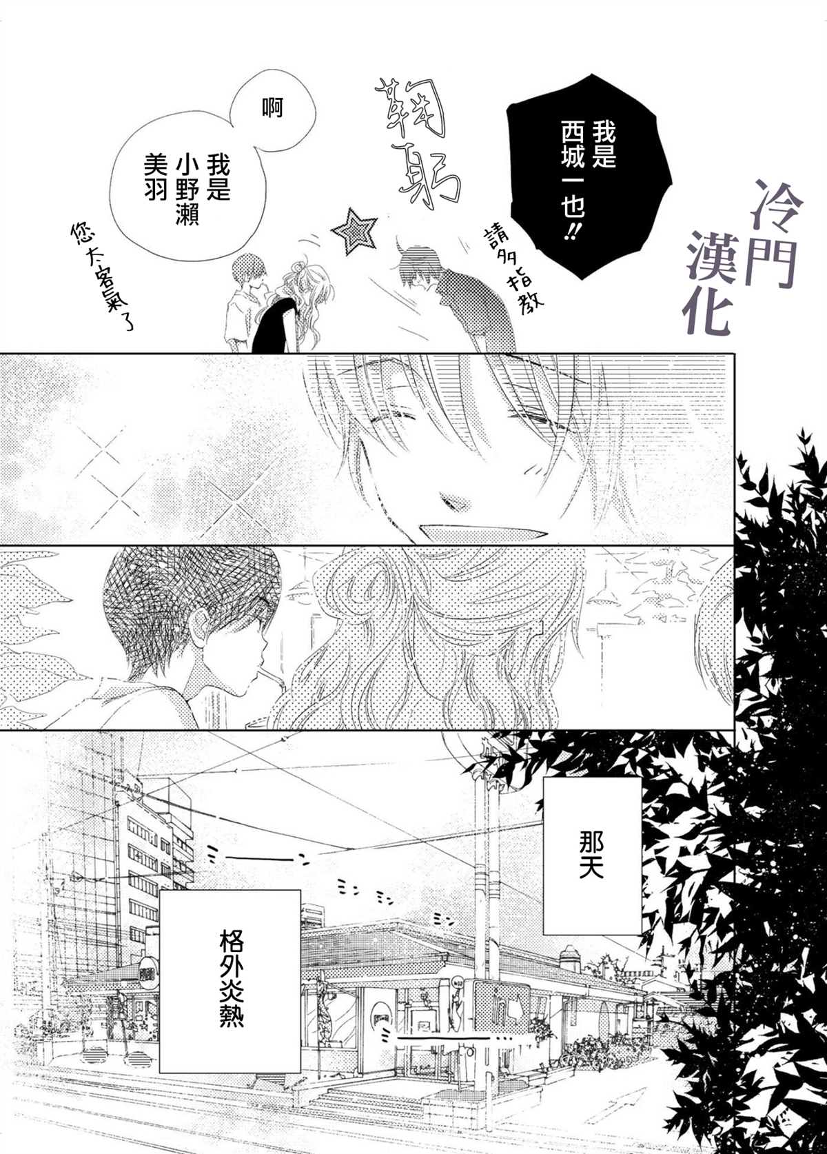 《我不愿再作为弟弟对你微笑》漫画最新章节第2话免费下拉式在线观看章节第【4】张图片