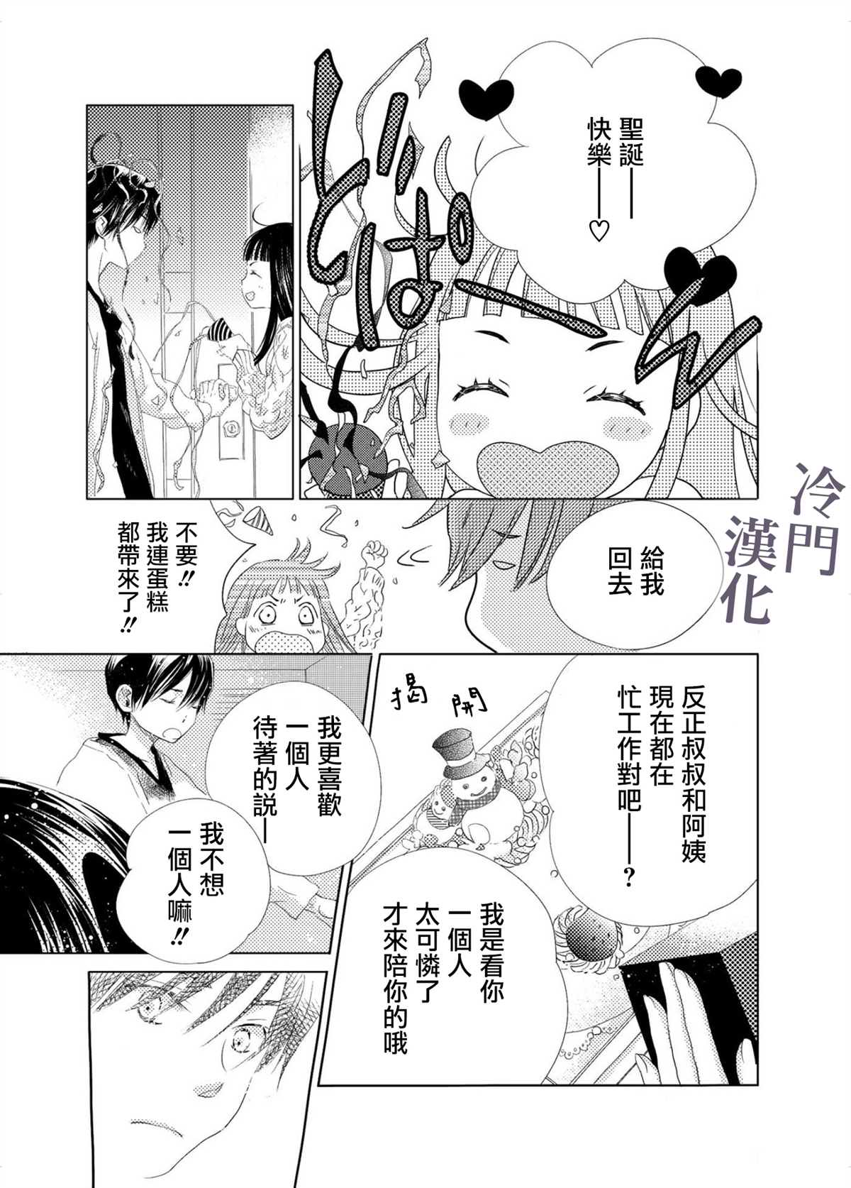 《我不愿再作为弟弟对你微笑》漫画最新章节第2话免费下拉式在线观看章节第【16】张图片