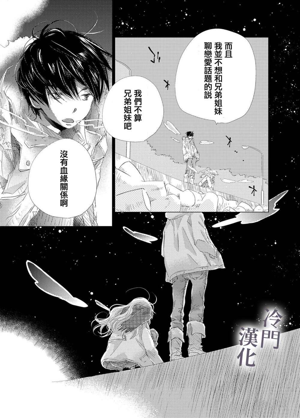 《我不愿再作为弟弟对你微笑》漫画最新章节第4话免费下拉式在线观看章节第【14】张图片