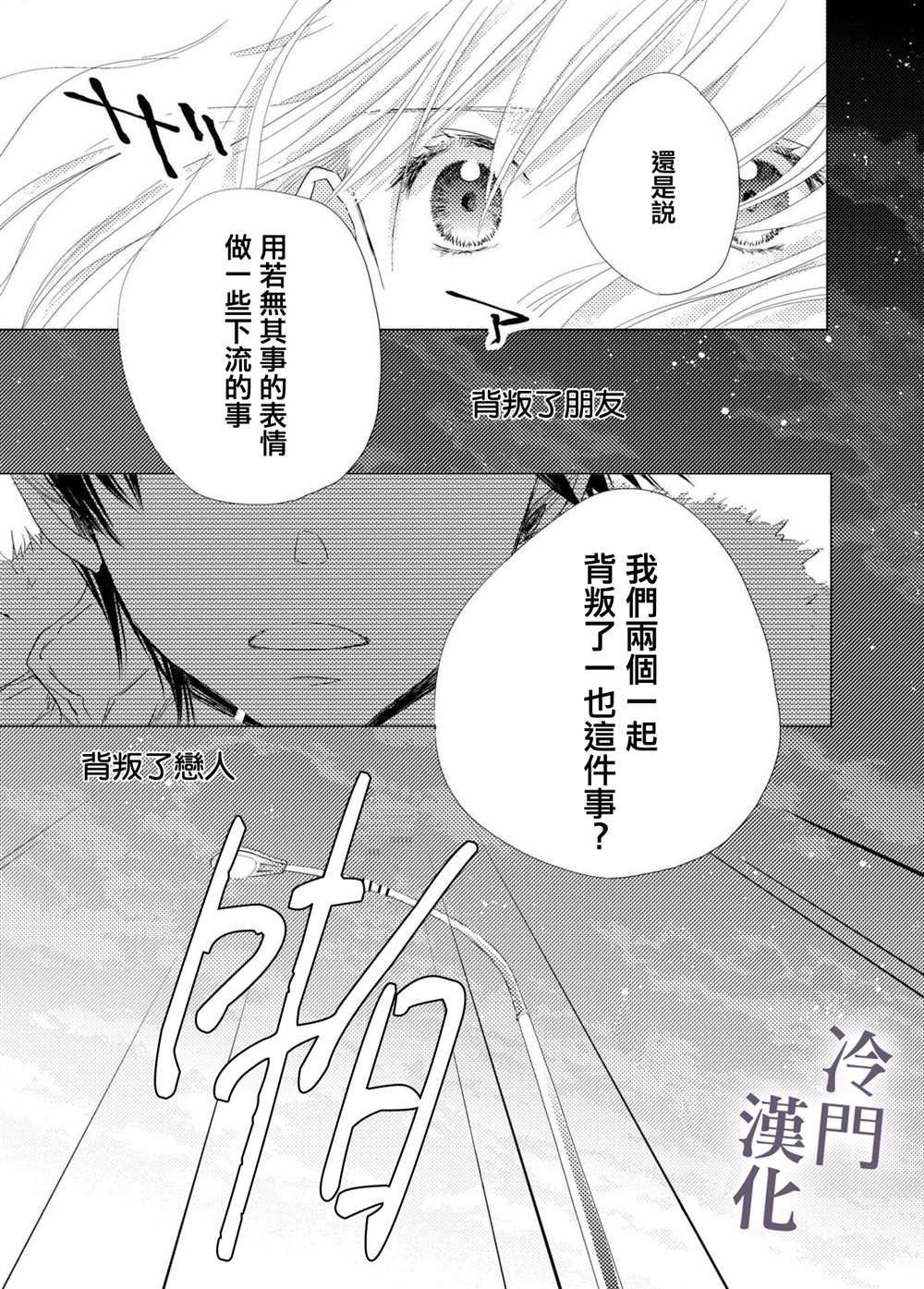 《我不愿再作为弟弟对你微笑》漫画最新章节第4话免费下拉式在线观看章节第【24】张图片