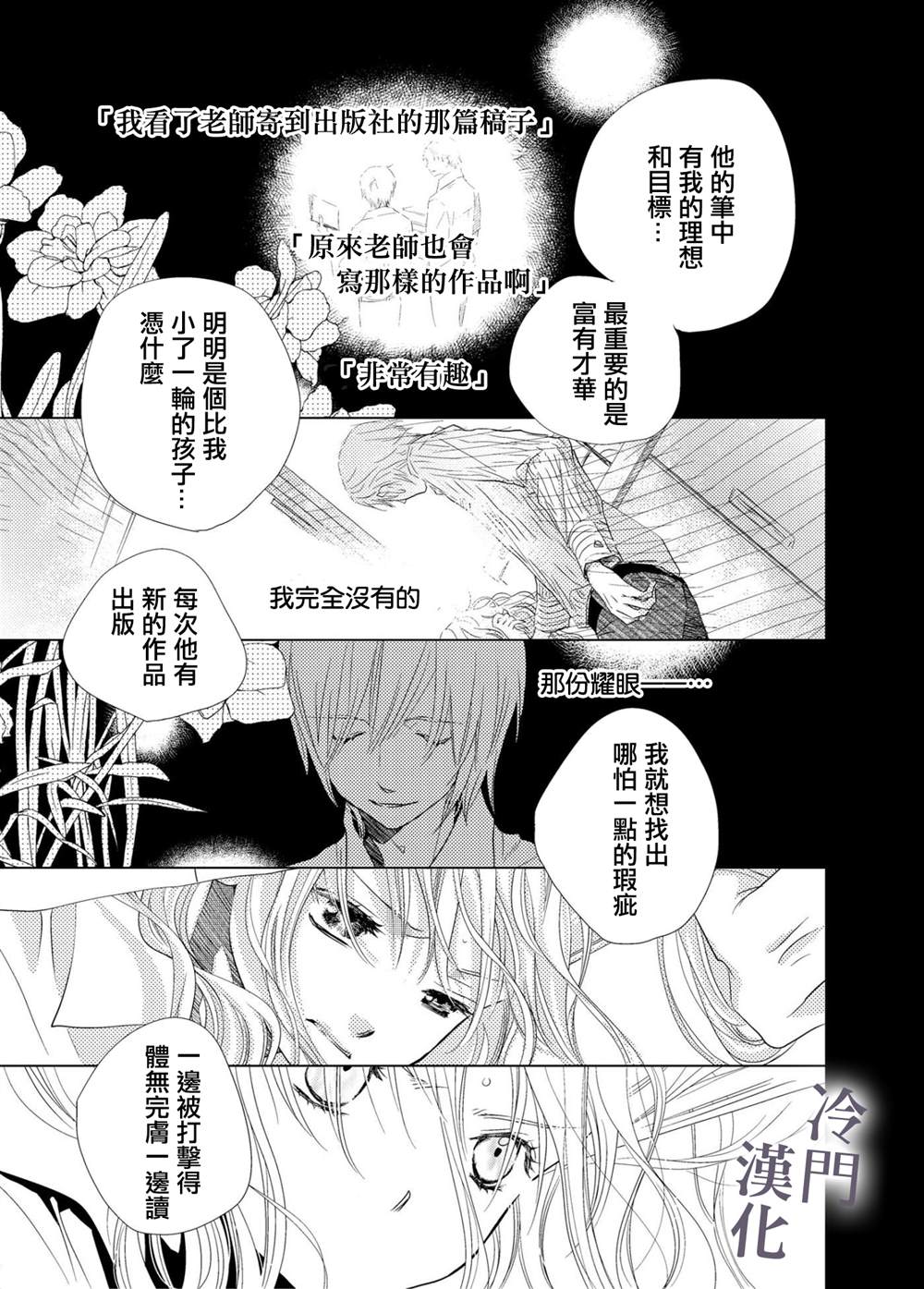 《我不愿再作为弟弟对你微笑》漫画最新章节第1话免费下拉式在线观看章节第【26】张图片