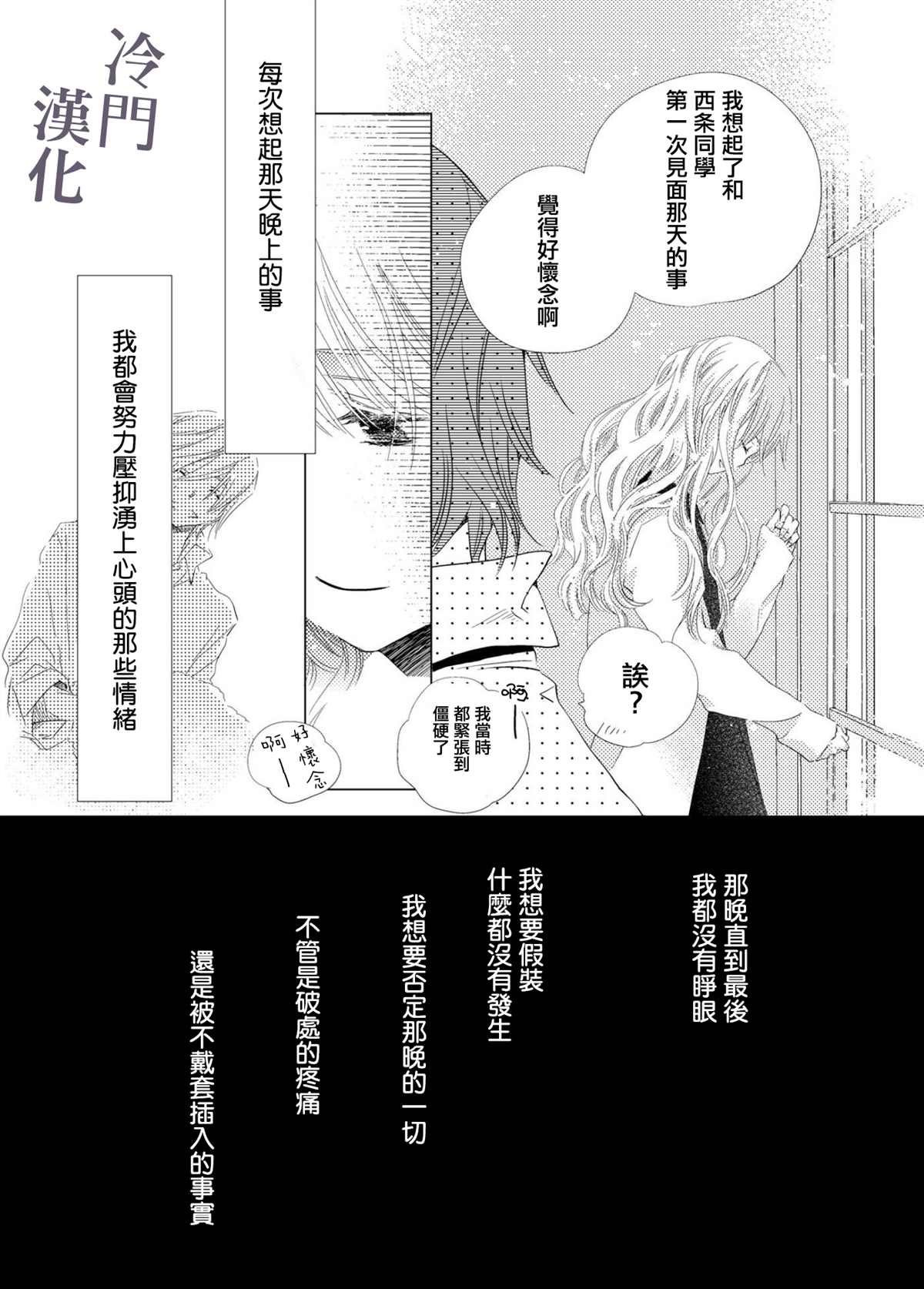 《我不愿再作为弟弟对你微笑》漫画最新章节第3话免费下拉式在线观看章节第【22】张图片