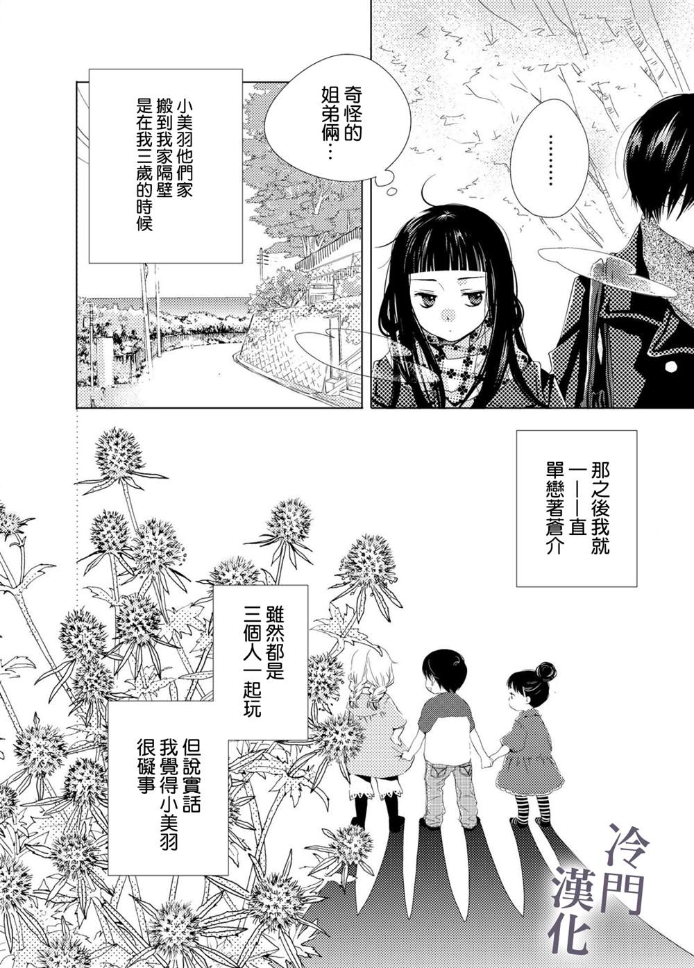 《我不愿再作为弟弟对你微笑》漫画最新章节第1话免费下拉式在线观看章节第【9】张图片