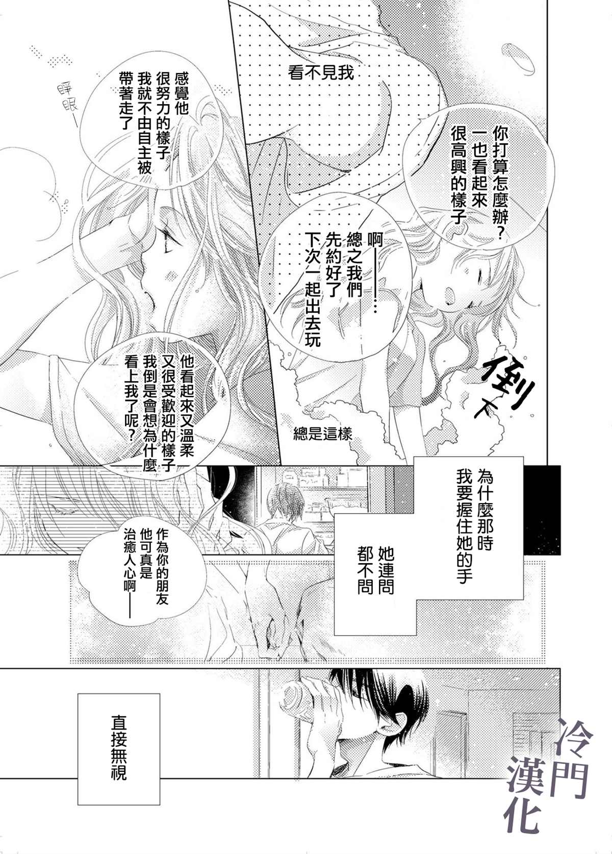 《我不愿再作为弟弟对你微笑》漫画最新章节第3话免费下拉式在线观看章节第【6】张图片