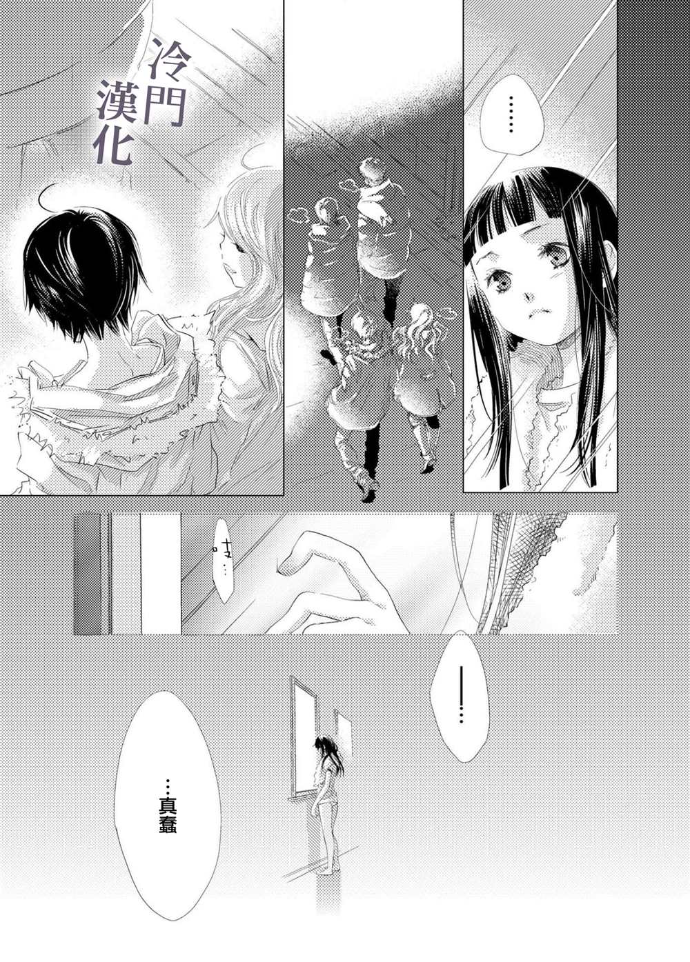 《我不愿再作为弟弟对你微笑》漫画最新章节第4话免费下拉式在线观看章节第【6】张图片