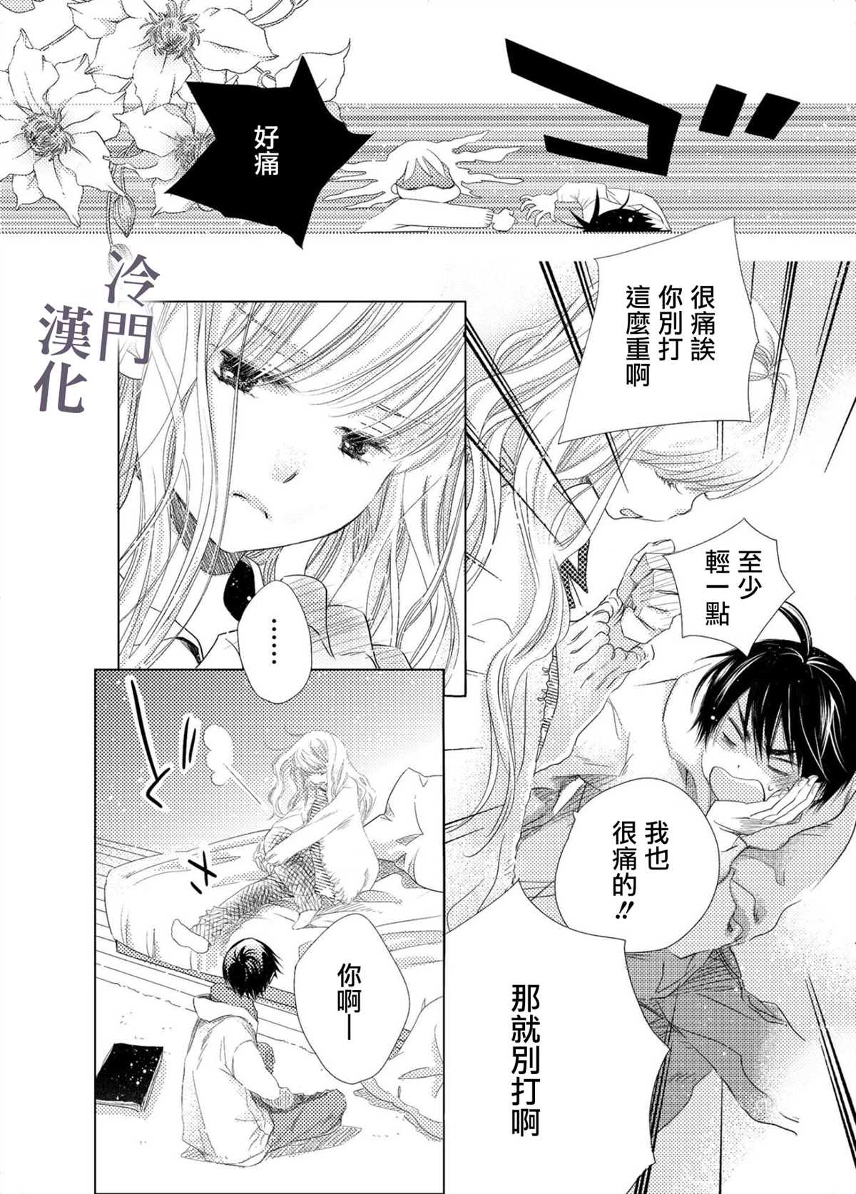 《我不愿再作为弟弟对你微笑》漫画最新章节第2话免费下拉式在线观看章节第【11】张图片