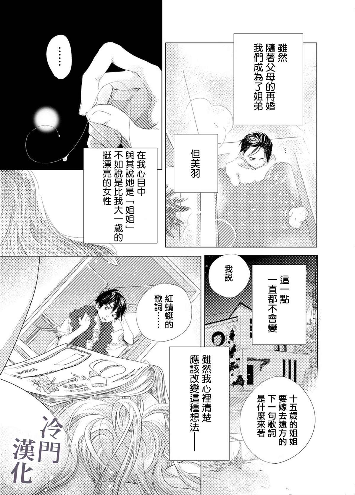 《我不愿再作为弟弟对你微笑》漫画最新章节第3话免费下拉式在线观看章节第【8】张图片