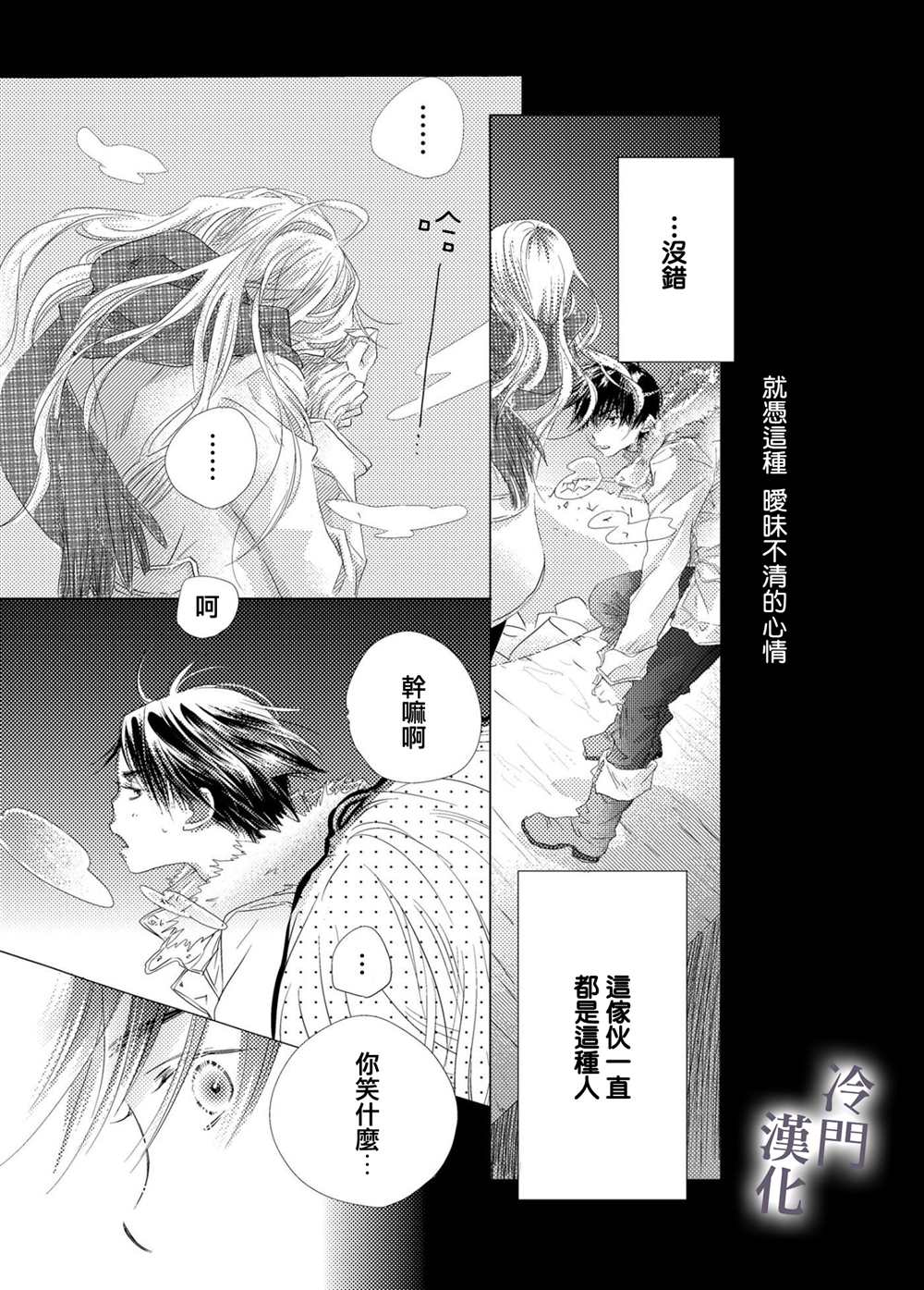 《我不愿再作为弟弟对你微笑》漫画最新章节第4话免费下拉式在线观看章节第【18】张图片