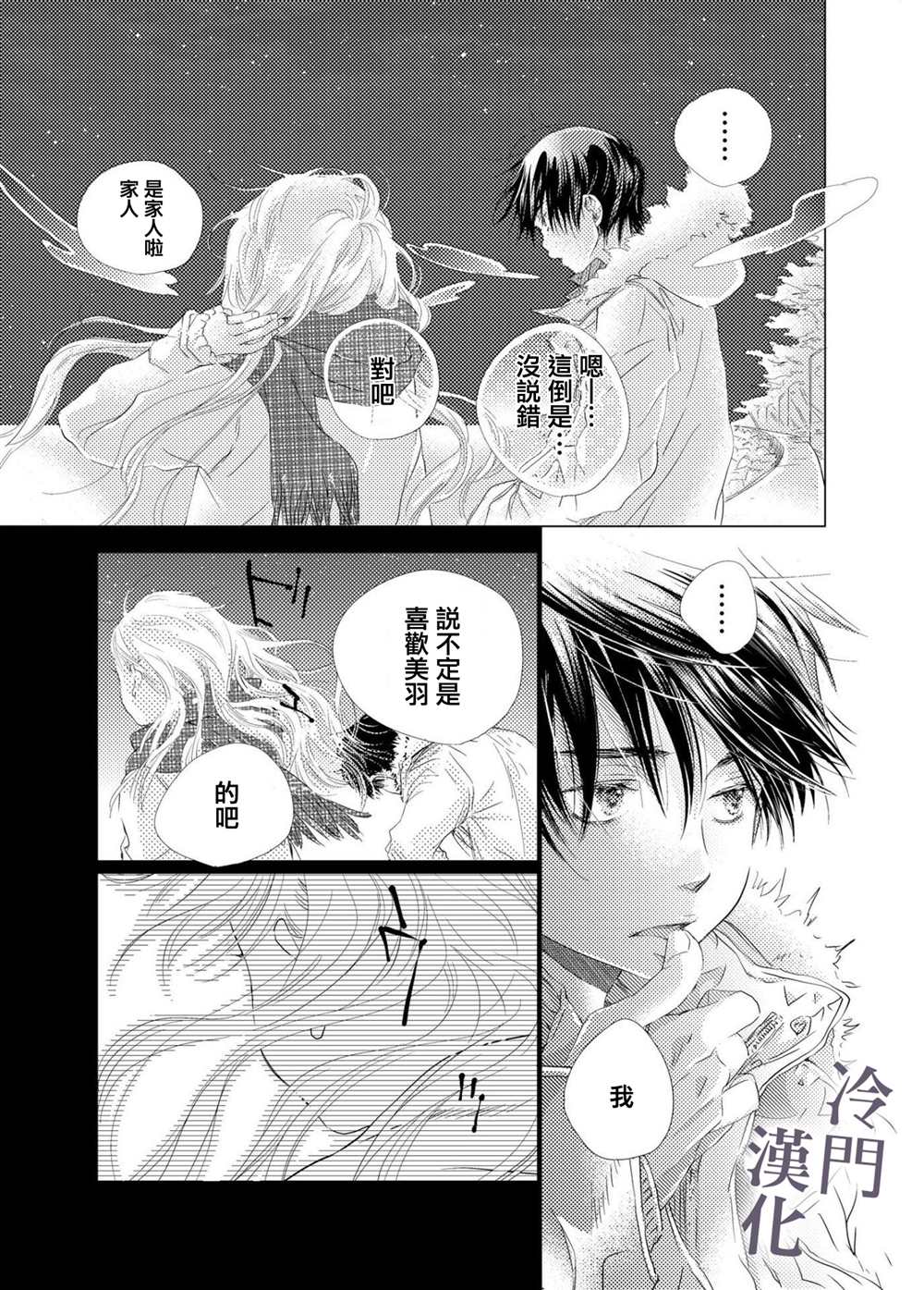 《我不愿再作为弟弟对你微笑》漫画最新章节第4话免费下拉式在线观看章节第【16】张图片