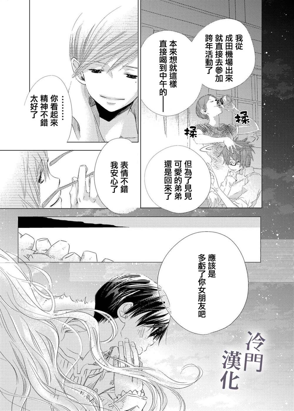 《我不愿再作为弟弟对你微笑》漫画最新章节第4话免费下拉式在线观看章节第【26】张图片