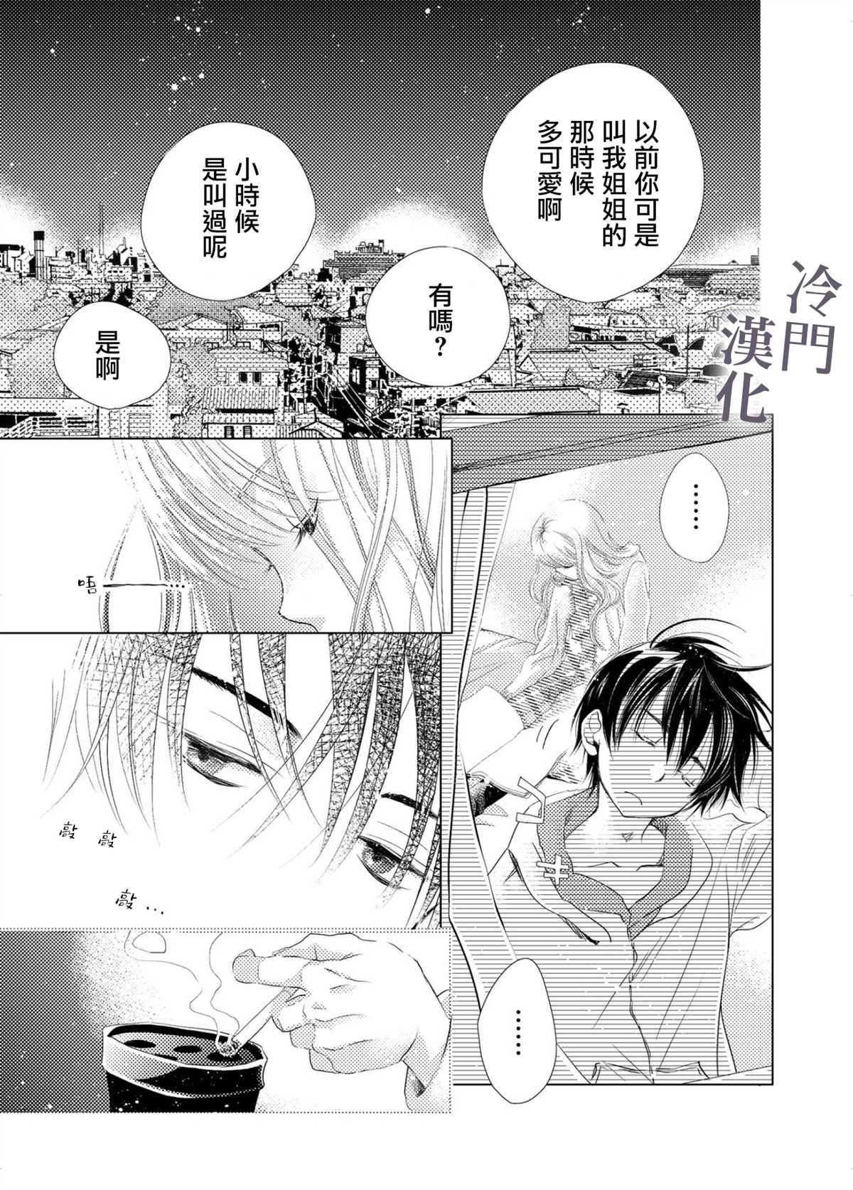 《我不愿再作为弟弟对你微笑》漫画最新章节第2话免费下拉式在线观看章节第【8】张图片