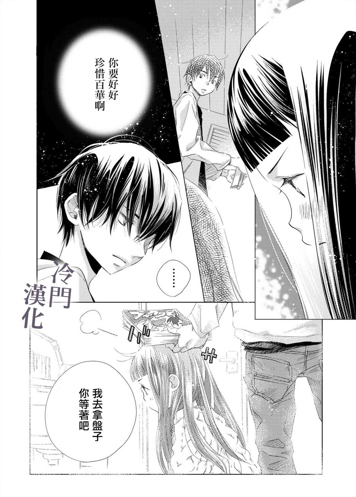 《我不愿再作为弟弟对你微笑》漫画最新章节第2话免费下拉式在线观看章节第【17】张图片