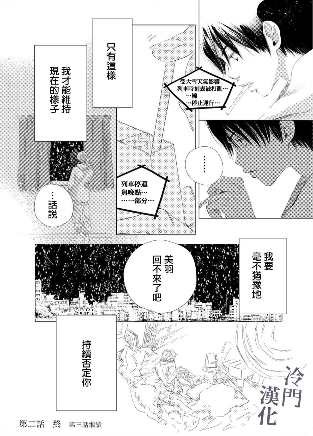 《我不愿再作为弟弟对你微笑》漫画最新章节第2话免费下拉式在线观看章节第【25】张图片