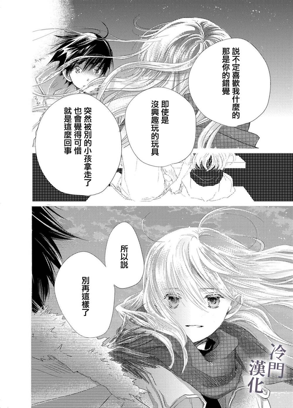 《我不愿再作为弟弟对你微笑》漫画最新章节第4话免费下拉式在线观看章节第【21】张图片