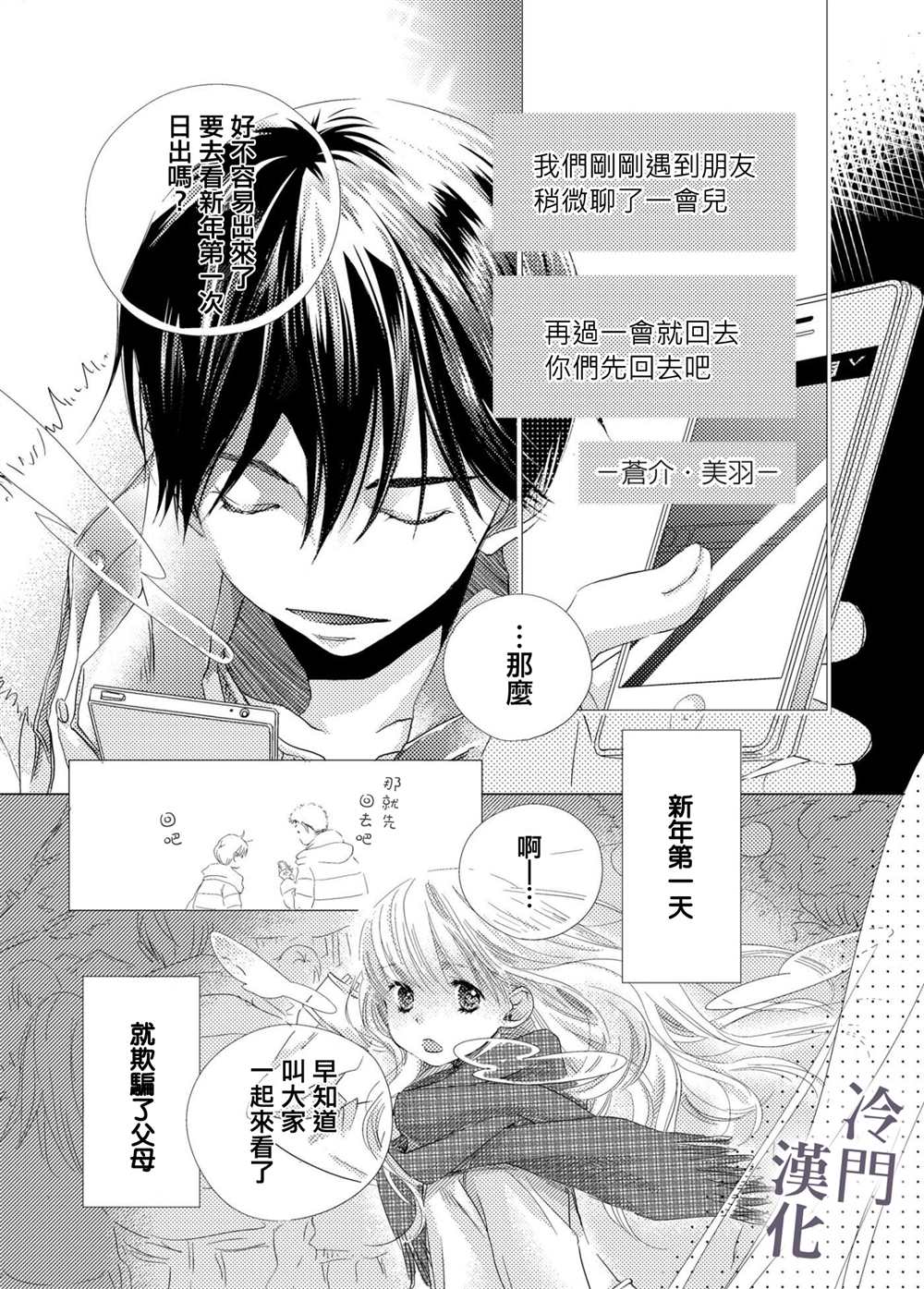 《我不愿再作为弟弟对你微笑》漫画最新章节第4话免费下拉式在线观看章节第【10】张图片