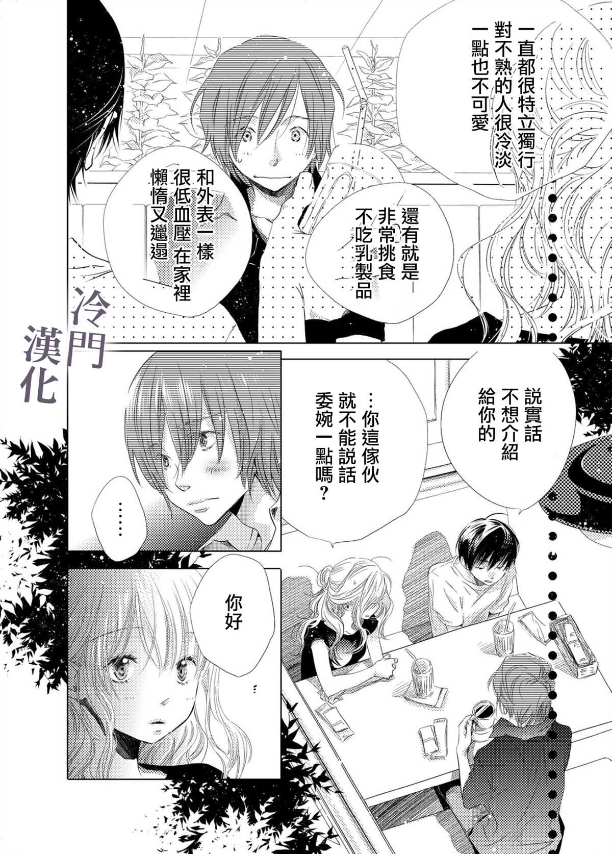 《我不愿再作为弟弟对你微笑》漫画最新章节第2话免费下拉式在线观看章节第【3】张图片