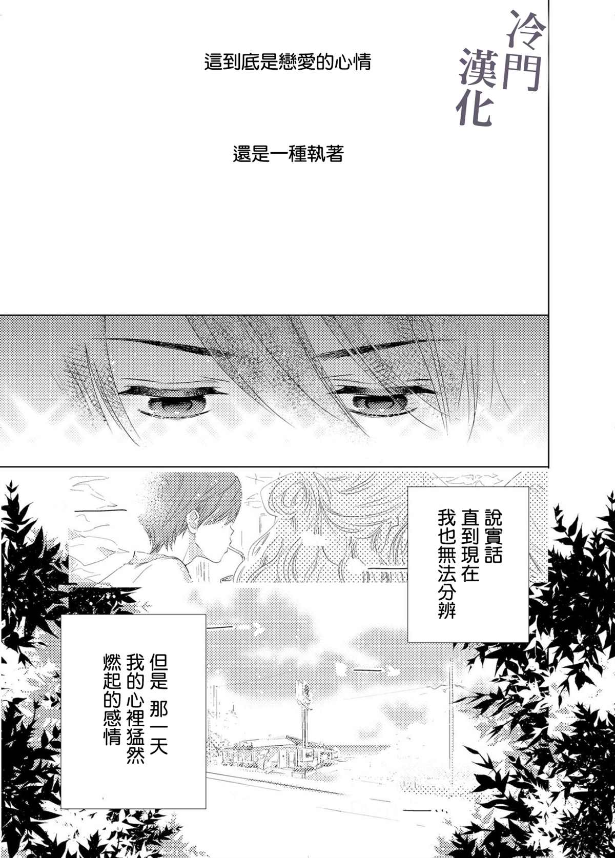 《我不愿再作为弟弟对你微笑》漫画最新章节第3话免费下拉式在线观看章节第【2】张图片