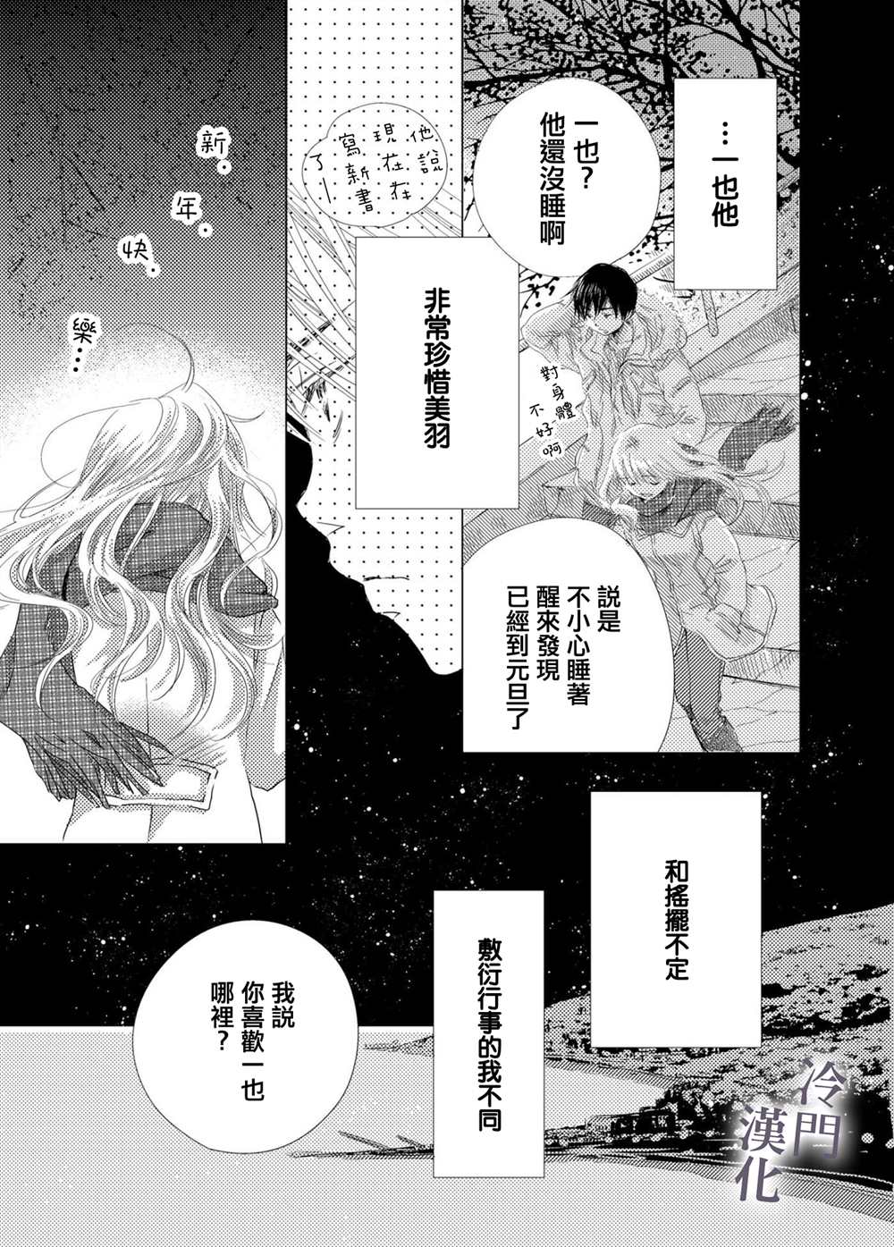 《我不愿再作为弟弟对你微笑》漫画最新章节第4话免费下拉式在线观看章节第【12】张图片