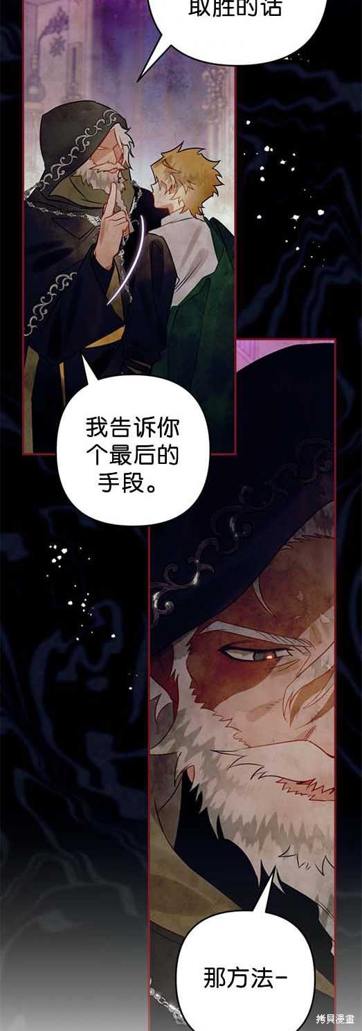 《偏偏变成了乌鸦》漫画最新章节第27话免费下拉式在线观看章节第【58】张图片