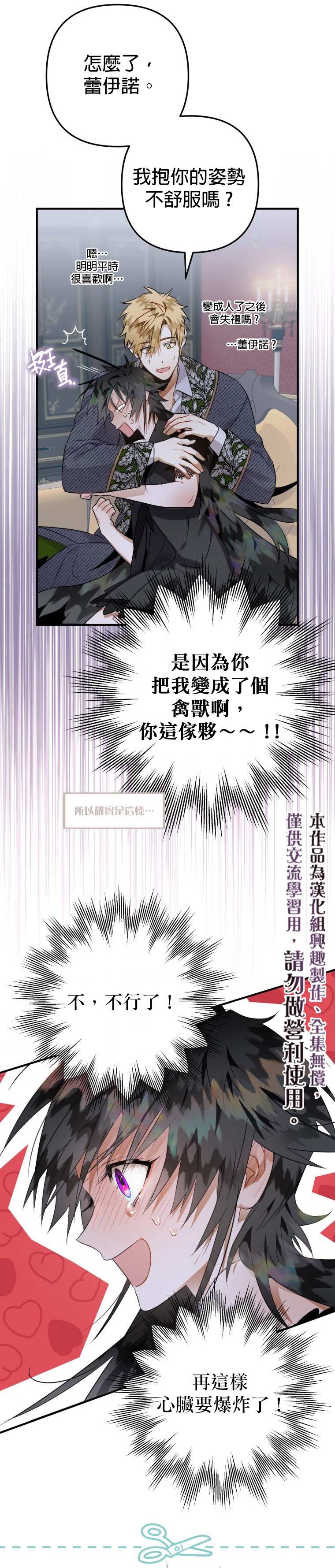 《偏偏变成了乌鸦》漫画最新章节第12话免费下拉式在线观看章节第【25】张图片