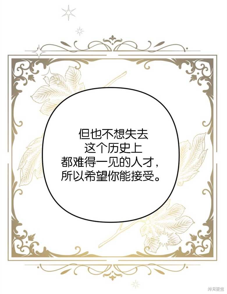 《偏偏变成了乌鸦》漫画最新章节第46话免费下拉式在线观看章节第【58】张图片