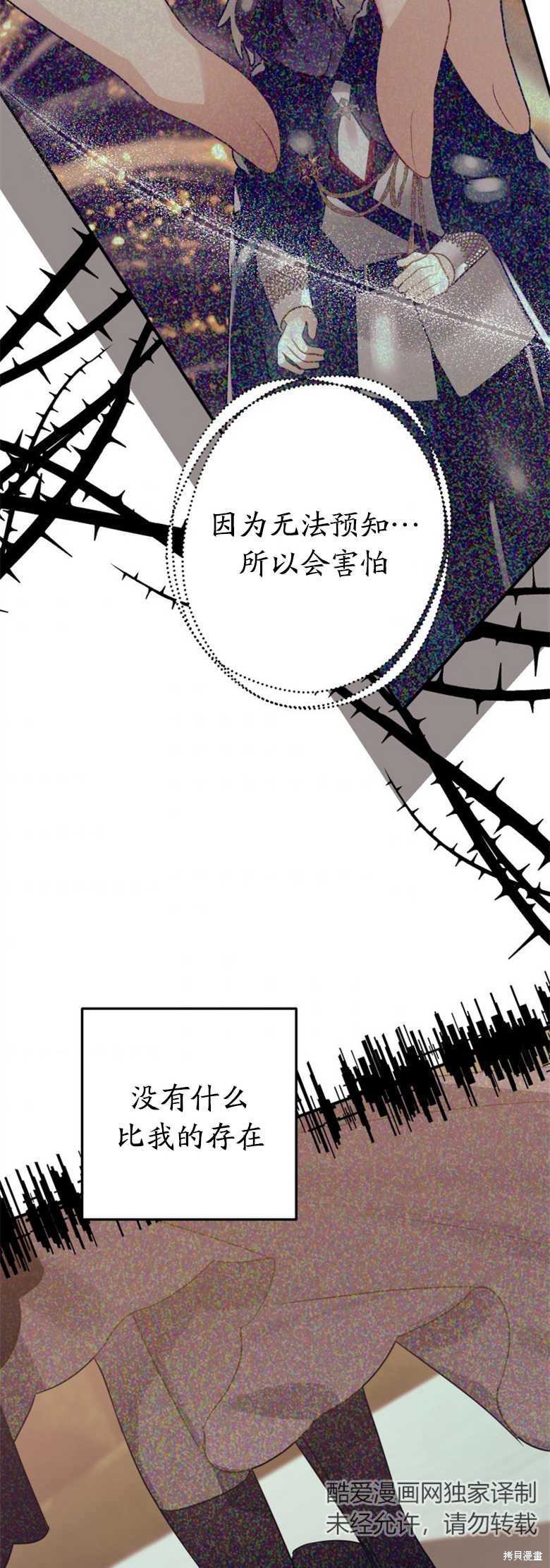 《偏偏变成了乌鸦》漫画最新章节第34话免费下拉式在线观看章节第【53】张图片