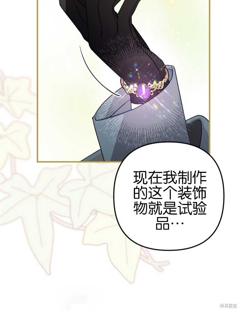 《偏偏变成了乌鸦》漫画最新章节第40话免费下拉式在线观看章节第【107】张图片