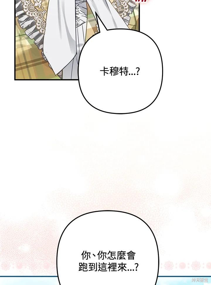 《偏偏变成了乌鸦》漫画最新章节第52话免费下拉式在线观看章节第【66】张图片
