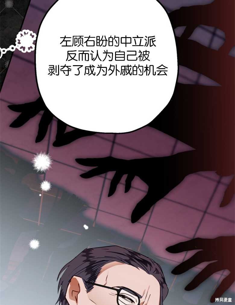 《偏偏变成了乌鸦》漫画最新章节第39话免费下拉式在线观看章节第【91】张图片