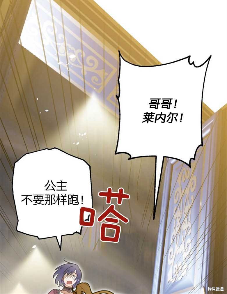 《偏偏变成了乌鸦》漫画最新章节第38话免费下拉式在线观看章节第【140】张图片