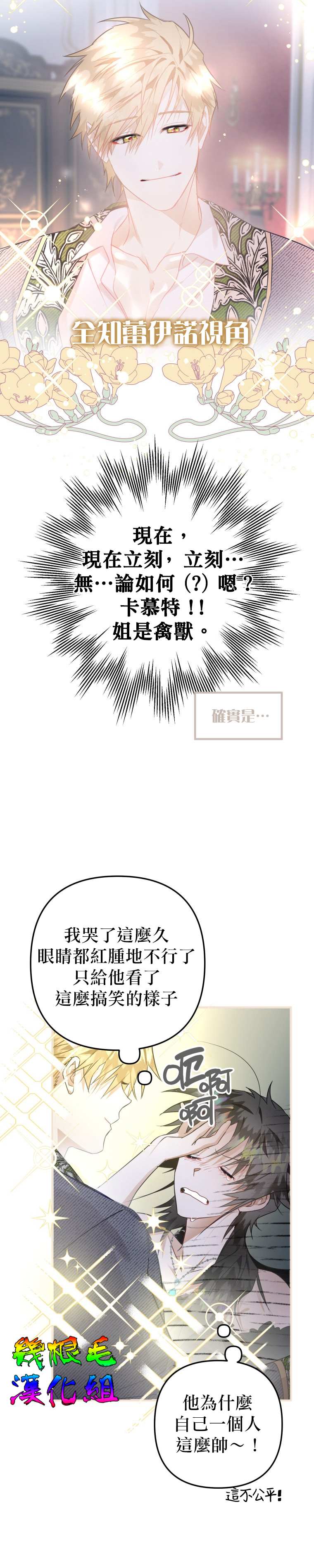 《偏偏变成了乌鸦》漫画最新章节第12话免费下拉式在线观看章节第【24】张图片