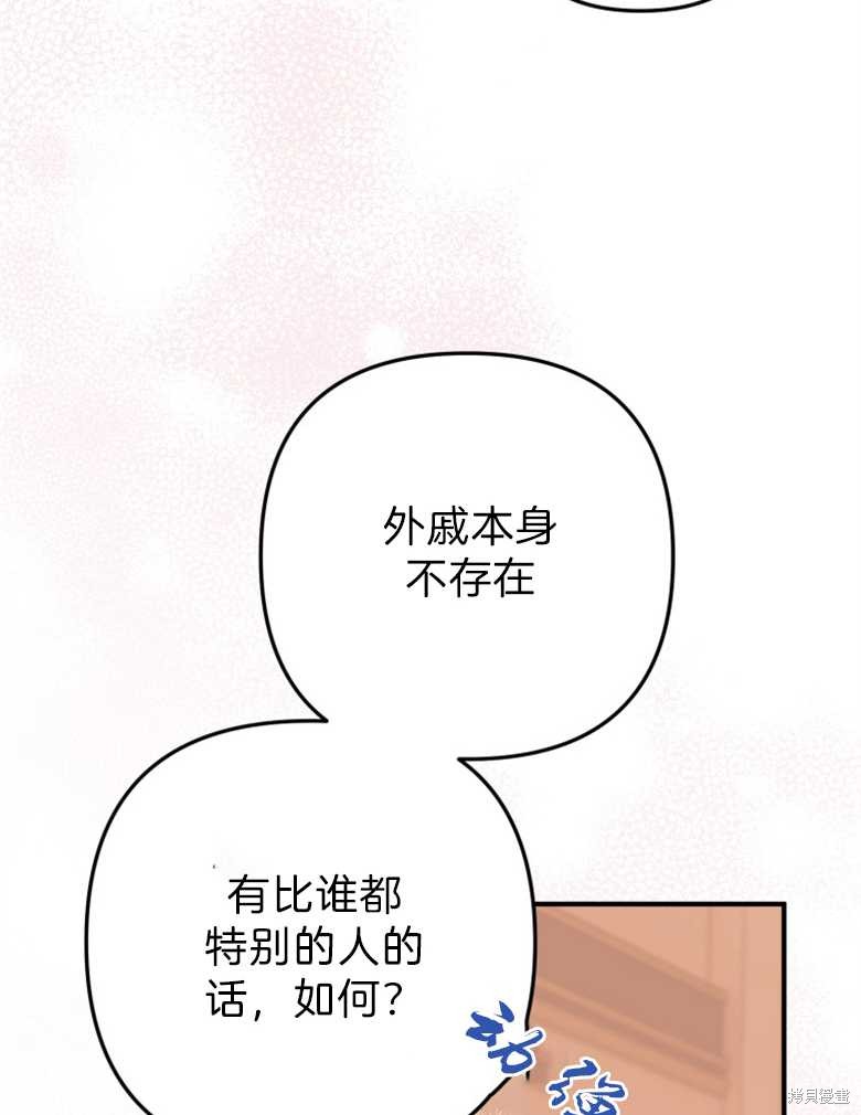 《偏偏变成了乌鸦》漫画最新章节第37话免费下拉式在线观看章节第【98】张图片