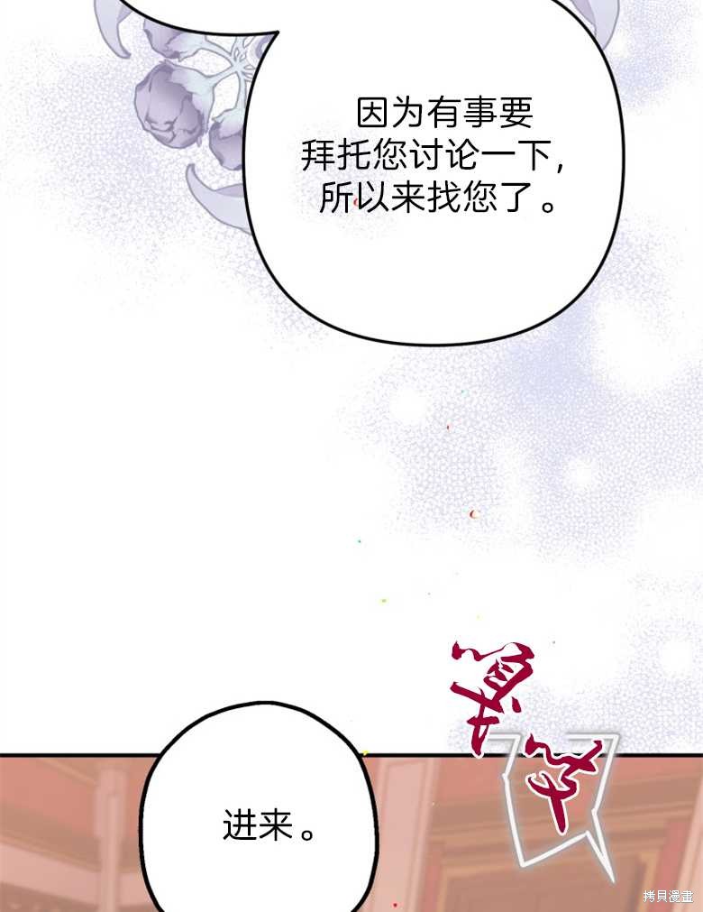 《偏偏变成了乌鸦》漫画最新章节第37话免费下拉式在线观看章节第【63】张图片