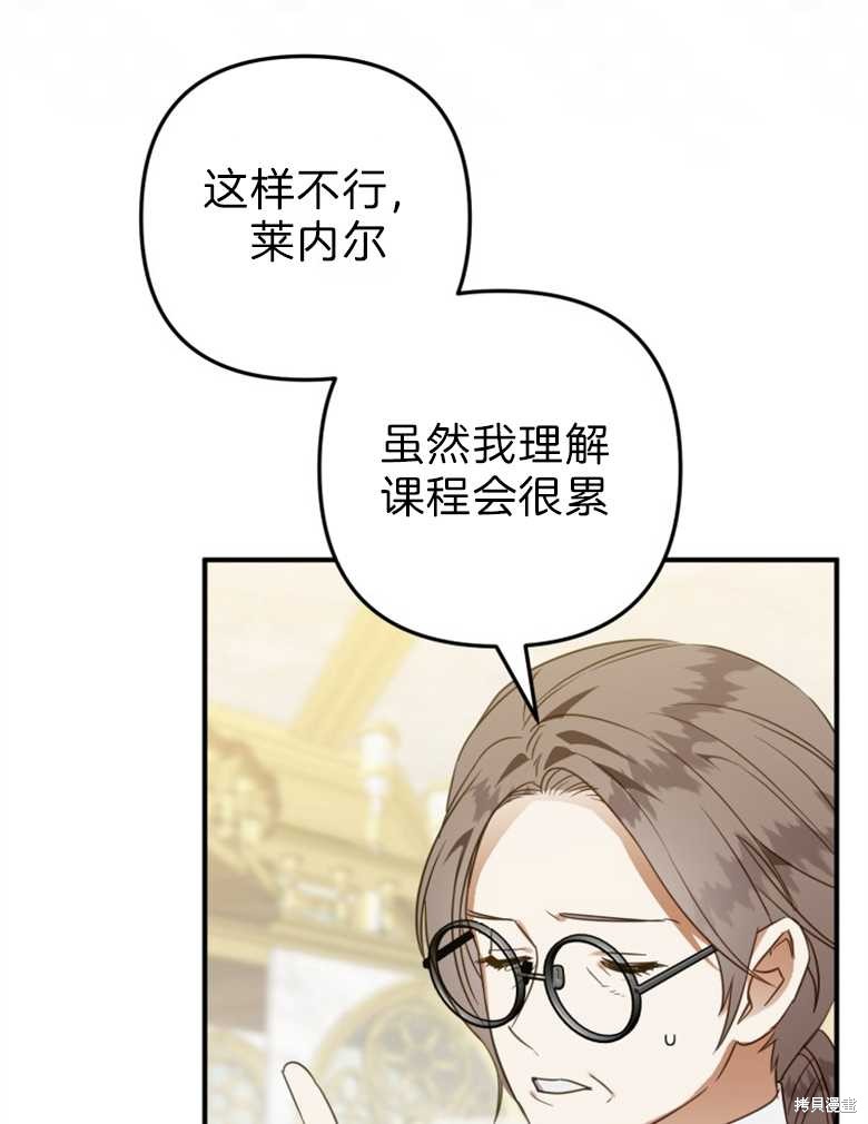 《偏偏变成了乌鸦》漫画最新章节第43话免费下拉式在线观看章节第【84】张图片