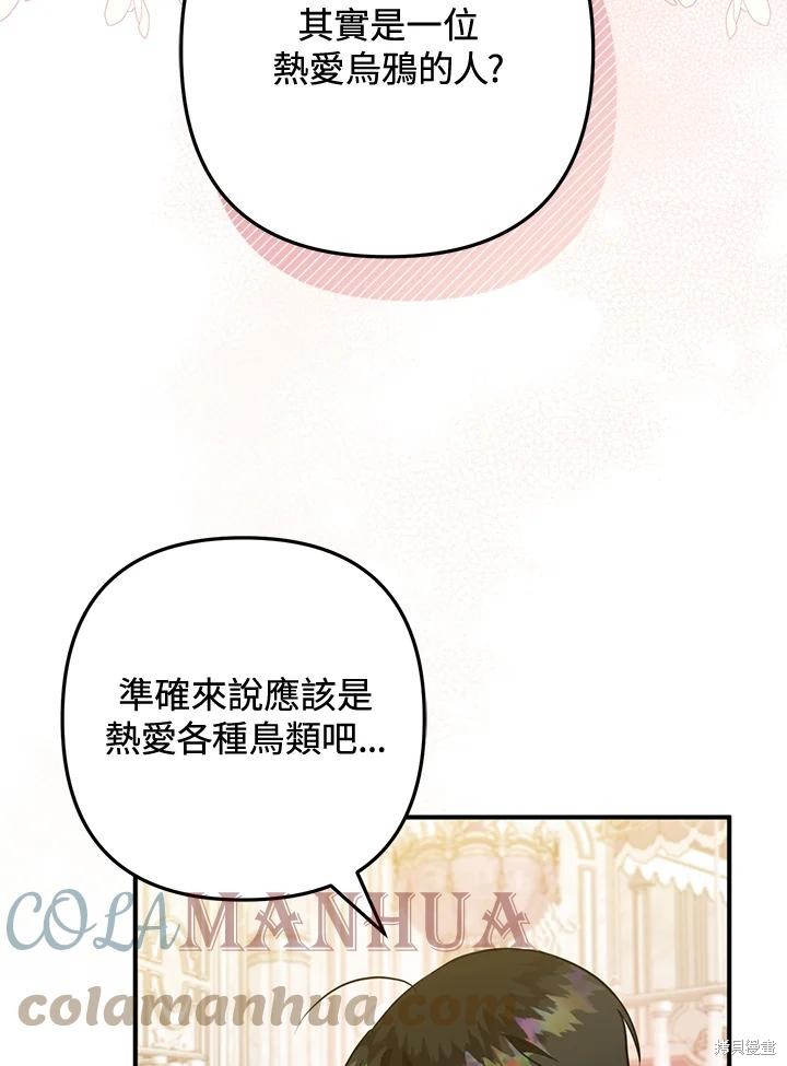 《偏偏变成了乌鸦》漫画最新章节第51话免费下拉式在线观看章节第【13】张图片