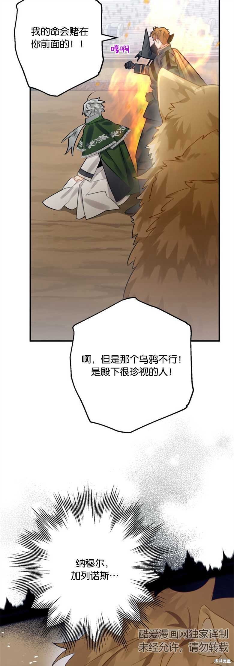 《偏偏变成了乌鸦》漫画最新章节第28话免费下拉式在线观看章节第【31】张图片