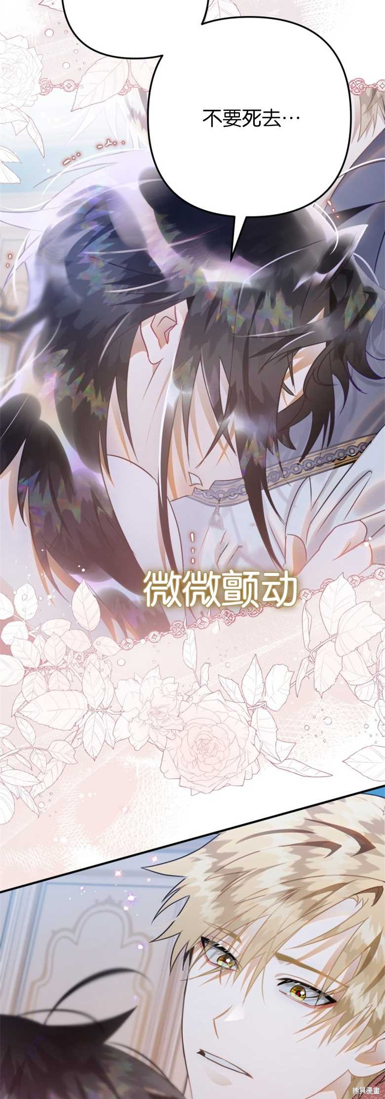 《偏偏变成了乌鸦》漫画最新章节第23话免费下拉式在线观看章节第【32】张图片