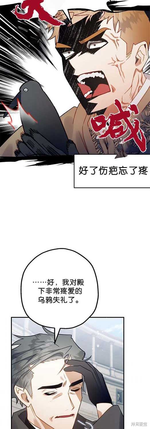 《偏偏变成了乌鸦》漫画最新章节第27话免费下拉式在线观看章节第【43】张图片