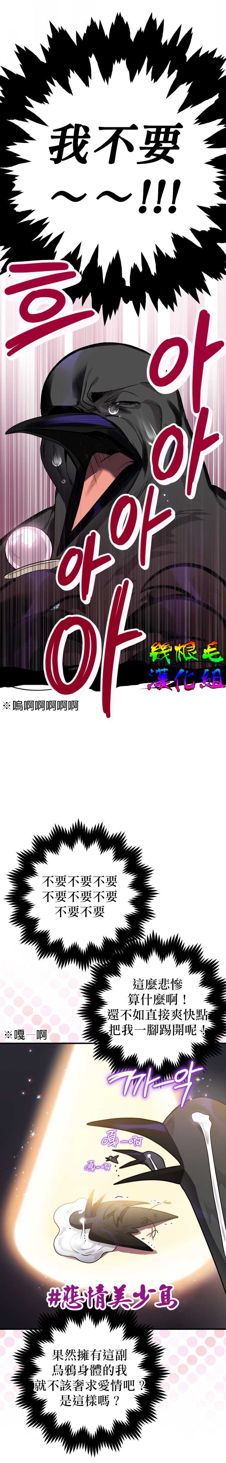 《偏偏变成了乌鸦》漫画最新章节第10话免费下拉式在线观看章节第【4】张图片